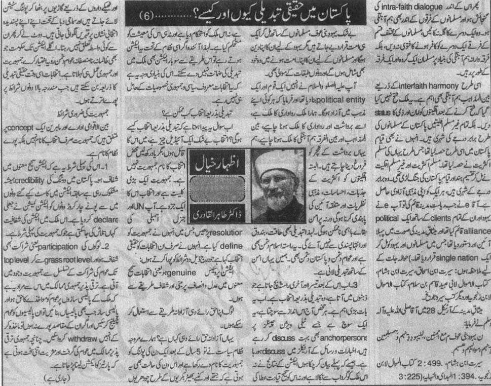 Minhaj-ul-Quran  Print Media CoverageDaily Sada.e.Chanar Article (Add)